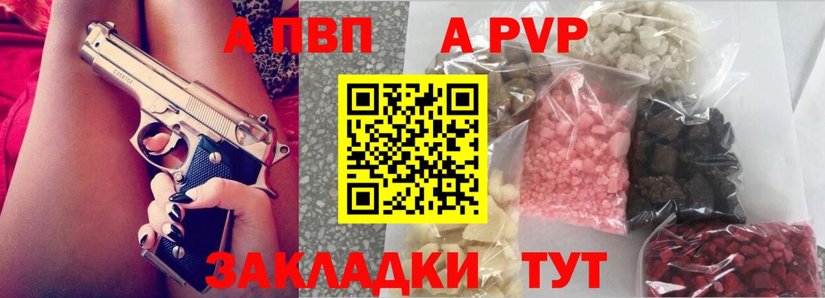 Альфа ПВП Crystall  Alpha PVP VHQ  Вход с VPN  Коркино  А ПВП СК 