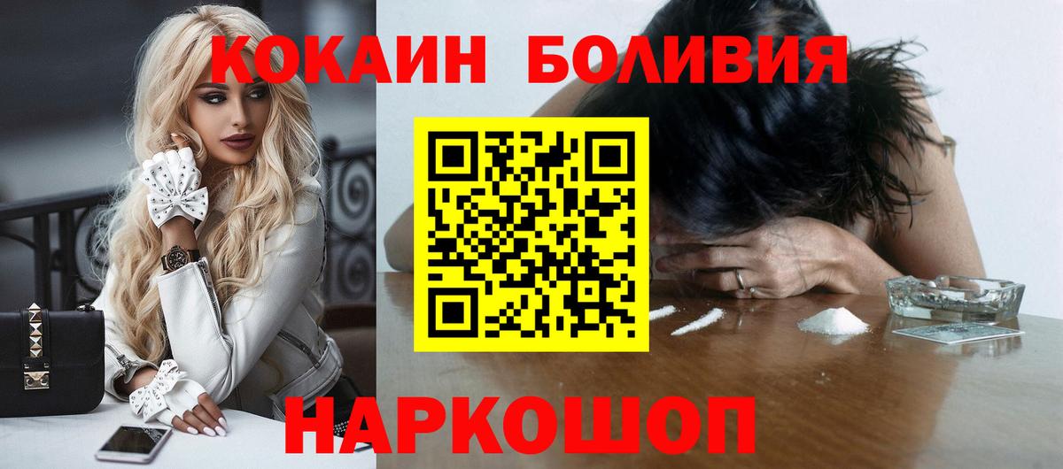 Кокаин  COCAIN Боливия  Вход с VPN  Коркино 