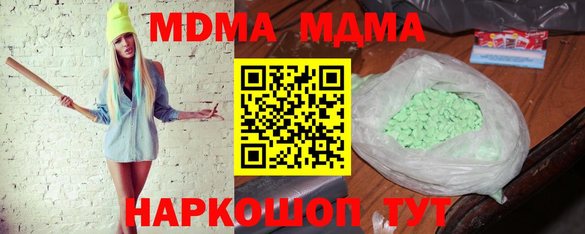 МДМА  МДМА Molly  Коркино  Вход с VPN  МДМА Molly 